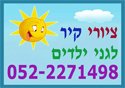 ציורי קיר לגני ילדים